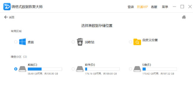 嗨格式數(shù)據(jù)恢復(fù)大師截圖