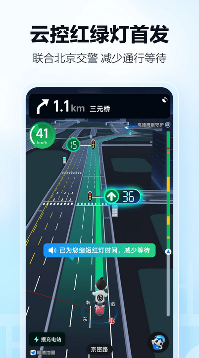 高德地图官方最新版