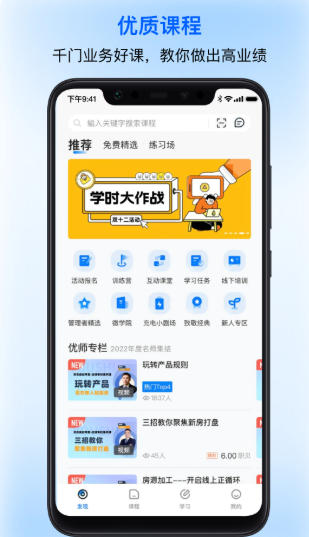 贝壳经纪学堂截图