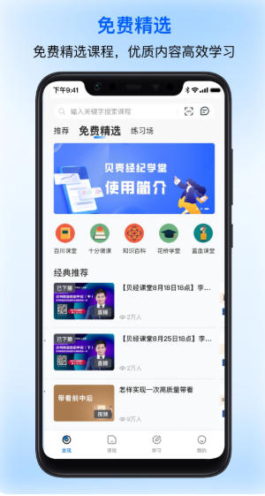 贝壳经纪学堂截图