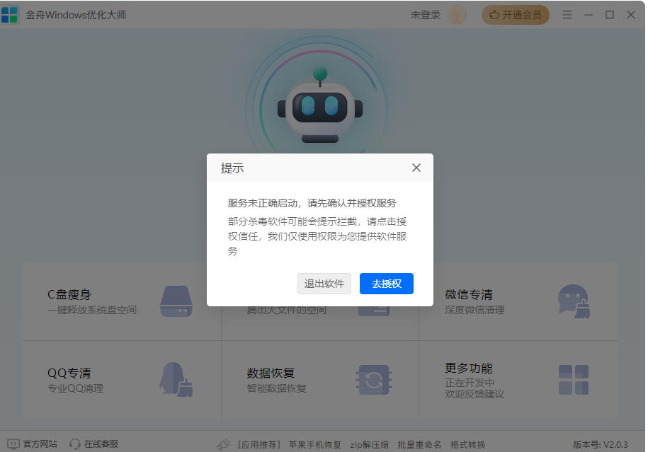 金舟windows优化大师最新官方版