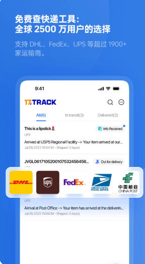 17TRACK官方最新版