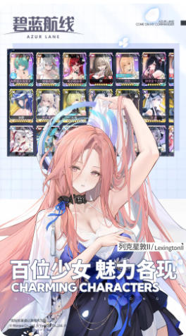 碧蓝航线最新官方版