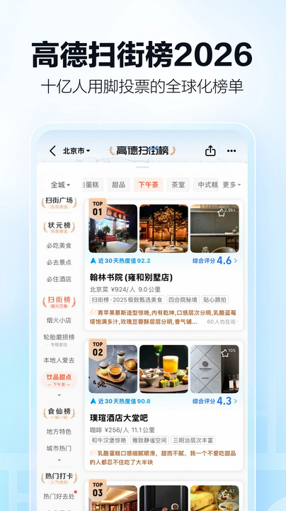 高德地图官方最新版