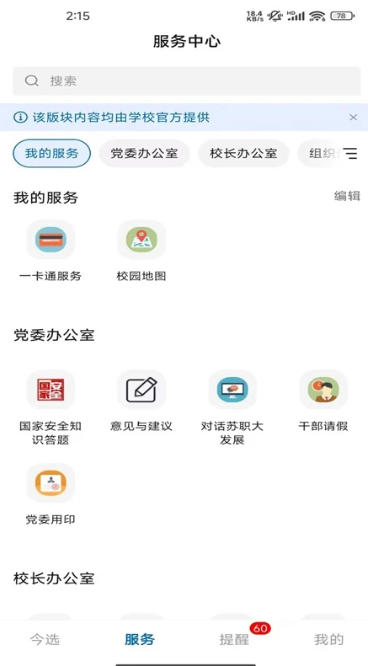 爱在苏职大最新官方版