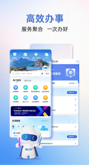 爱山东官方最新版