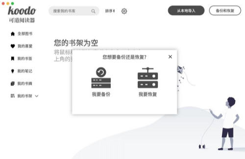 Koodo Reader Mac截圖