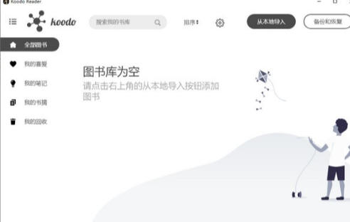 Koodo Reader Mac官方最新版