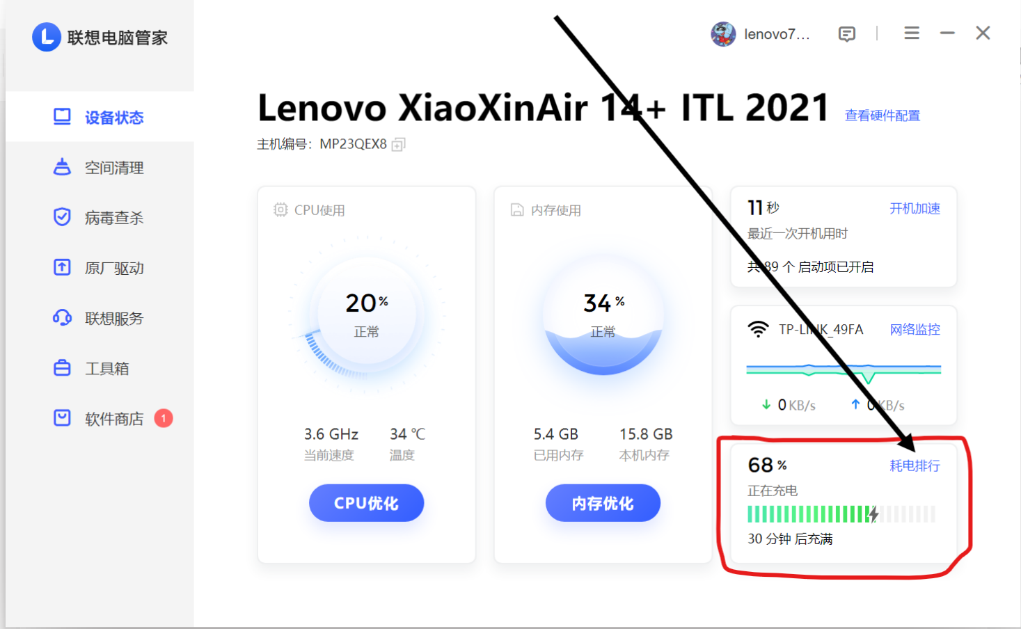 联想电脑管家官方最新版