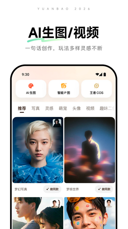 元宝-腾讯旗下AI助手官方最新版