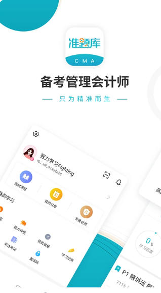 管理會計師準題庫截圖