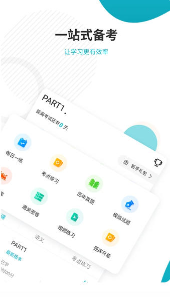 管理會計師準題庫截圖