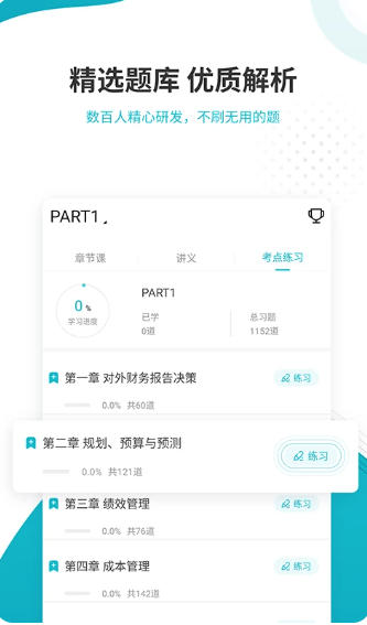 管理會計師準題庫截圖
