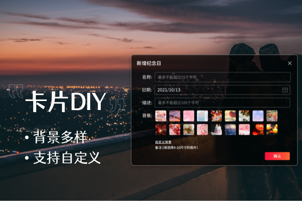 倒數(shù)紀(jì)念日截圖