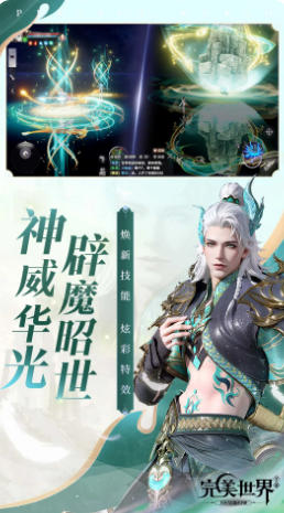 完美世界最新官方版