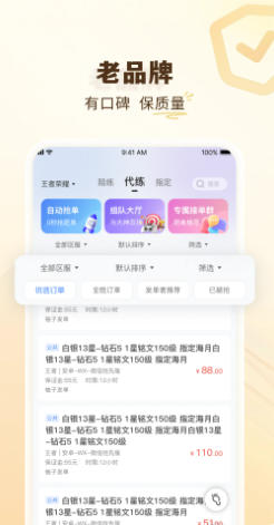 代练通最新官方版