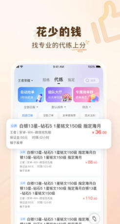 代练通最新官方版