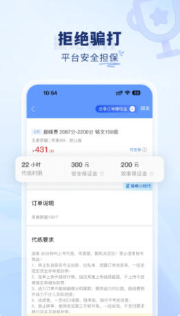 代练通最新官方版