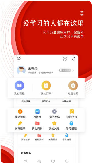 准题库官方最新版