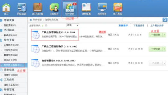 廣聯(lián)達(dá)G+工作臺截圖