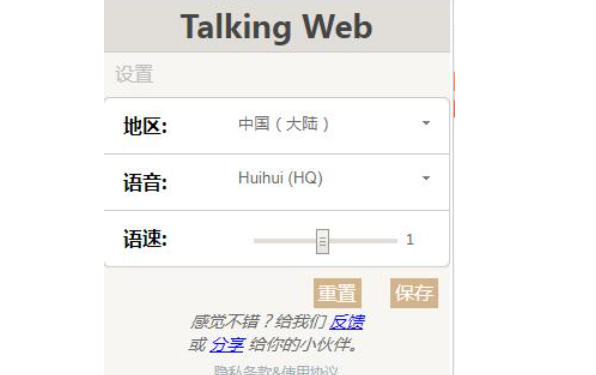 Talking Web最新官方版