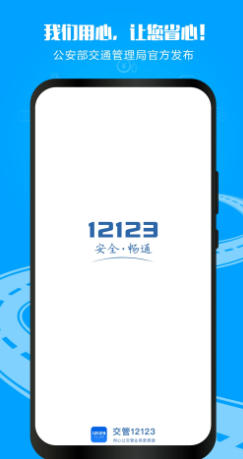 交管12124最新官方版