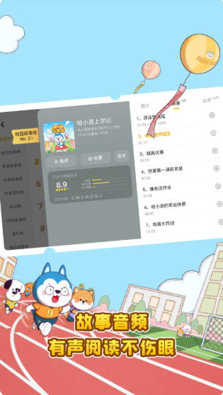 口袋故事HD截图