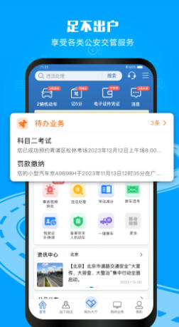 交管12124最新官方版