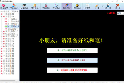 小學(xué)語文同步課堂截圖