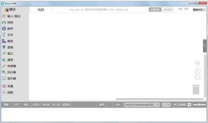 Mixly(米思齐图形化编程工具)截图
