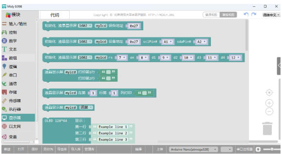 Mixly(米思齐图形化编程工具)截图