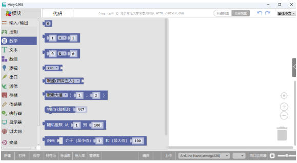 Mixly(米思齐图形化编程工具)截图