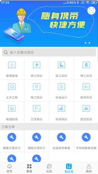 算料宝官方最新版