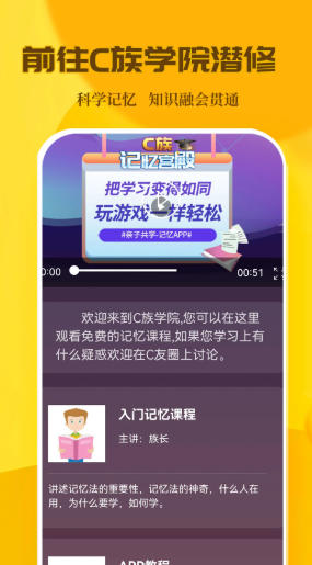 C族记忆宫殿截图