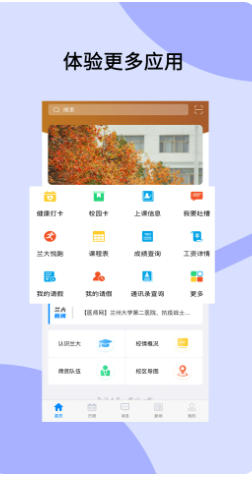 兰州大学最新官方版