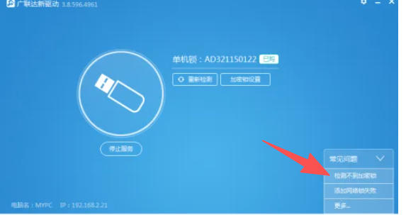 廣聯(lián)達新驅(qū)動截圖