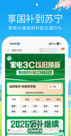 苏宁易购最新官方版