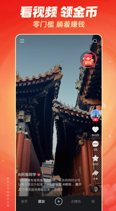 快手极速版官方最新版