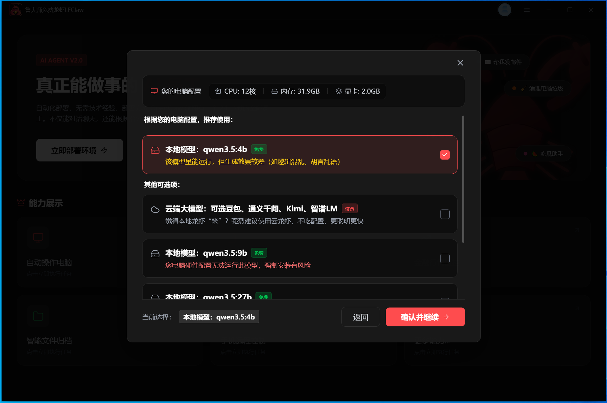 鲁大师龙虾(LFClaw)