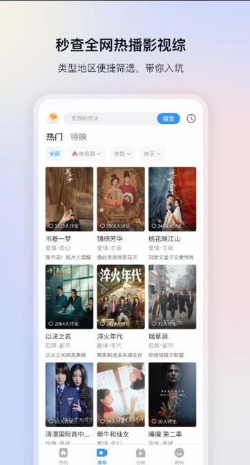 影视大全最新官方版