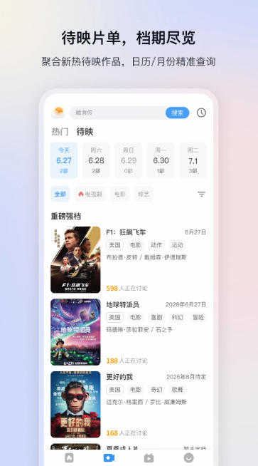 影视大全最新官方版