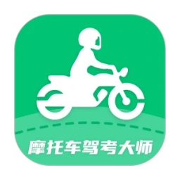 摩托车驾考大师
