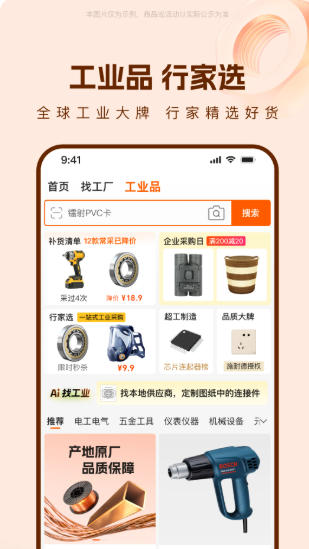 阿里巴巴官方最新版