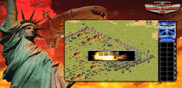 红警2尤里的复仇