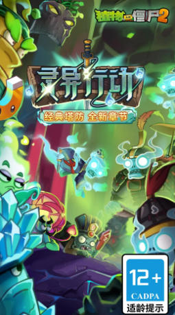 植物大战僵尸2最新官方版