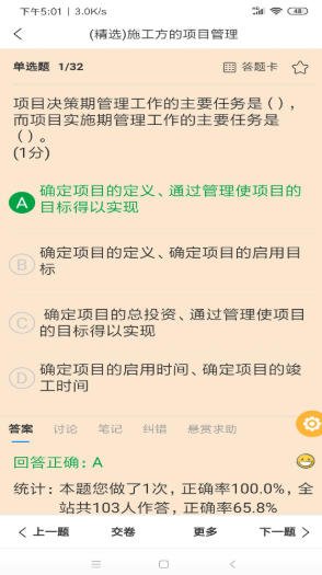 魔考大师专业版截图