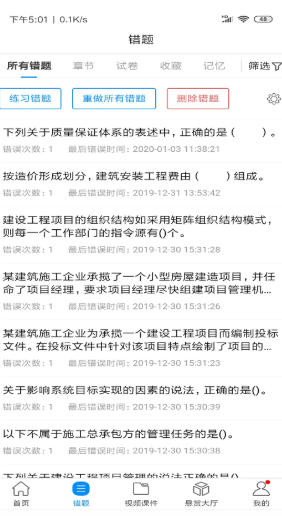 魔考大师专业版截图