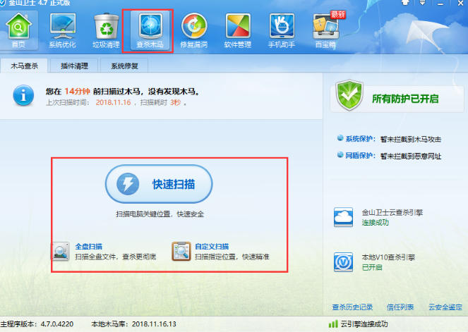 金山衛(wèi)士截圖