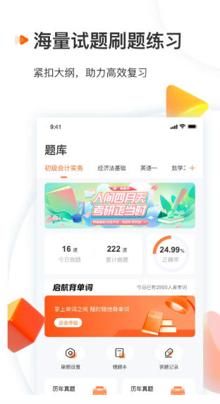 启航教育官方最新版