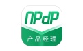 NPDP產(chǎn)品經(jīng)理段首LOGO